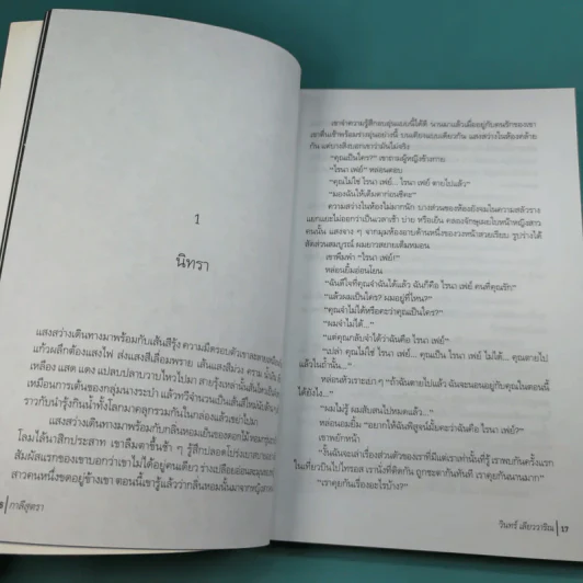 กาลีสุตรา - วินทร์ เลียววาริณ รูปที่ 10