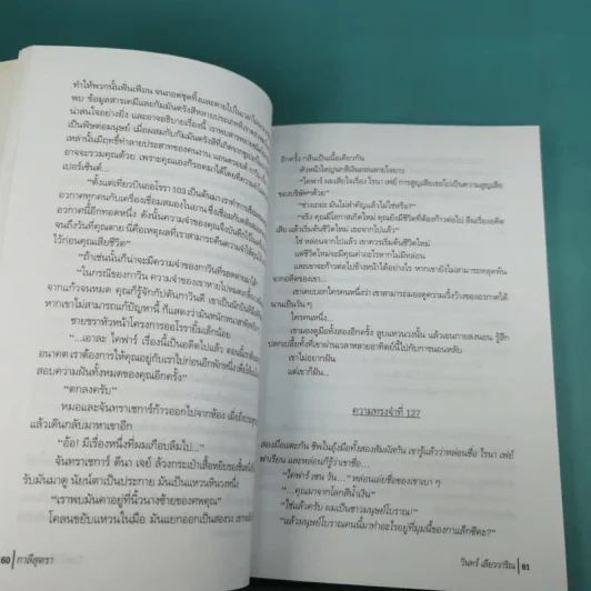 กาลีสุตรา - วินทร์ เลียววาริณ รูปที่ 11