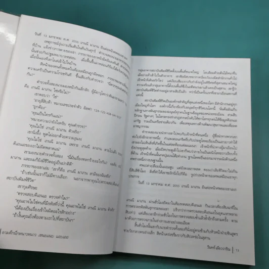 ยามดึกนึกหนาวหนาว เขนยแนบแอบเอย - วินทร์ เลียววาริณ รูปที่ 10