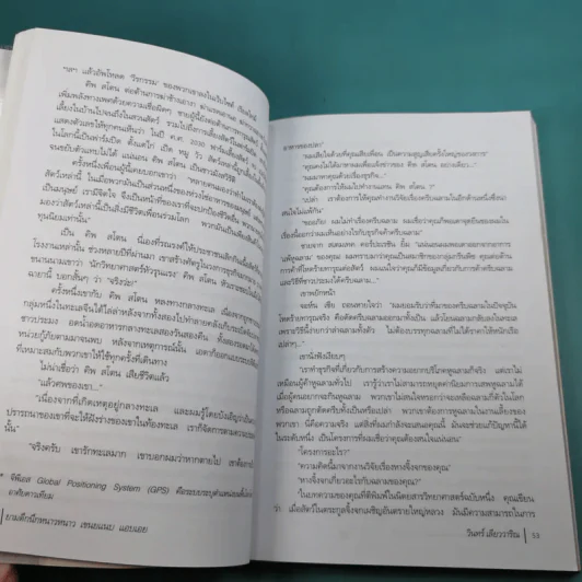 ยามดึกนึกหนาวหนาว เขนยแนบแอบเอย - วินทร์ เลียววาริณ รูปที่ 11