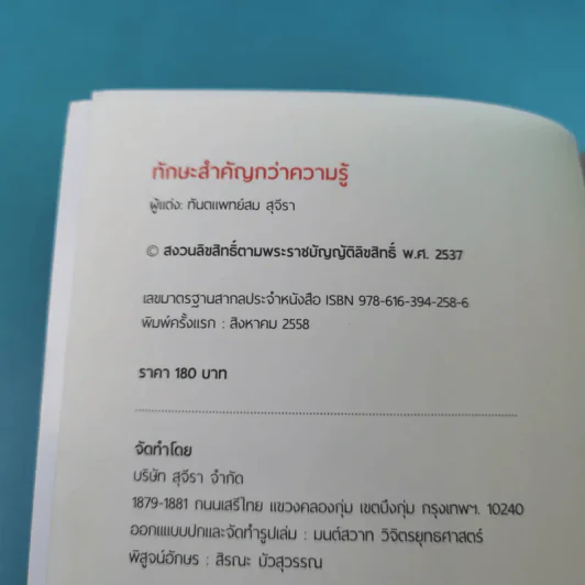 ทักษะสำคัญกว่าความรู้ - ทันตแพทย์สม สุจิรา รูปที่ 7