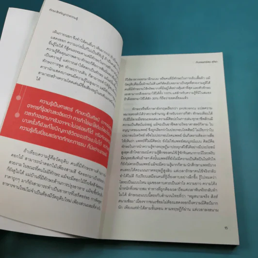 ทักษะสำคัญกว่าความรู้ - ทันตแพทย์สม สุจิรา รูปที่ 11