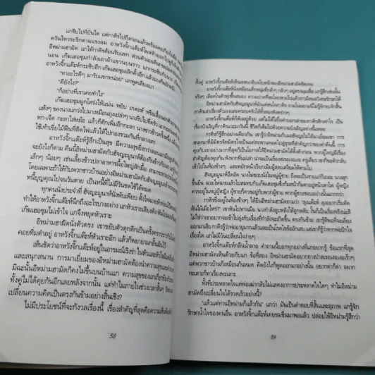 ภูเขาอาถรรพ์ - ชาห์นอน อหฺมัด รูปที่ 11