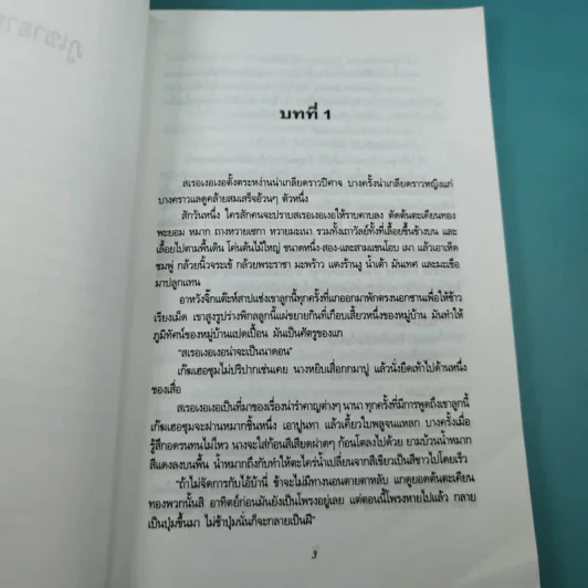 ภูเขาอาถรรพ์ - ชาห์นอน อหฺมัด รูปที่ 10