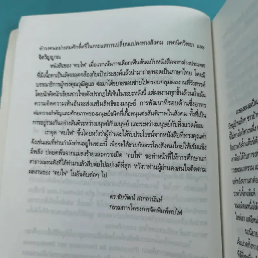 ภูเขาอาถรรพ์ - ชาห์นอน อหฺมัด รูปที่ 9