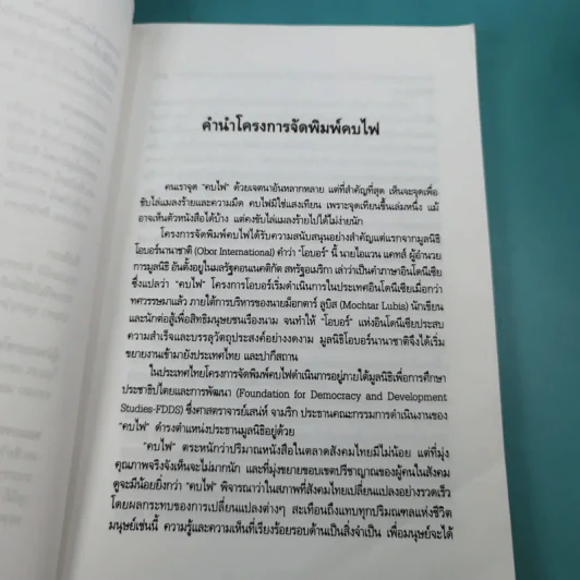 ภูเขาอาถรรพ์ - ชาห์นอน อหฺมัด รูปที่ 8