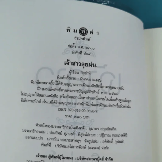 เจ้าสาวลุยฝน - อิสย่าห์ รูปที่ 8