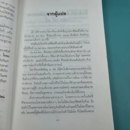 โอ้! อลิซ - โรจนา นาเจริญ รูปที่ 11
