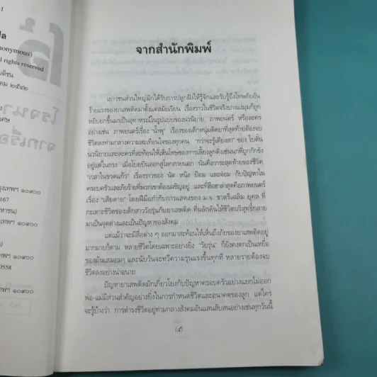 โอ้! อลิซ - โรจนา นาเจริญ รูปที่ 9