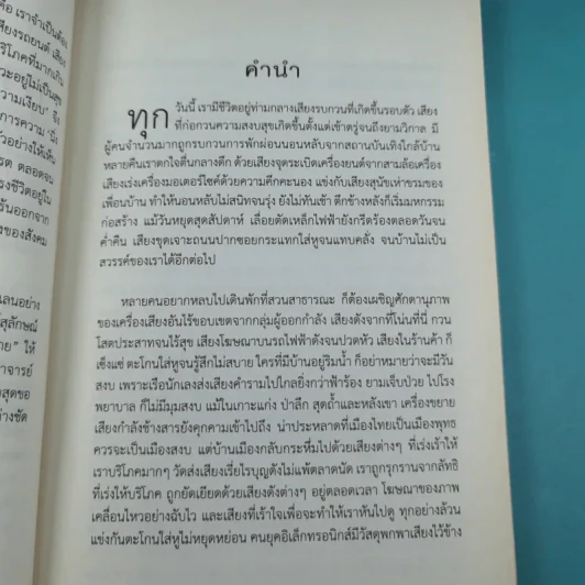 พลังความเงียบ เปิดพื้นที่เพื่อความสร้างสรรค์ รูปที่ 12