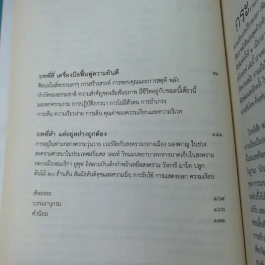 พลังความเงียบ เปิดพื้นที่เพื่อความสร้างสรรค์ รูปที่ 9