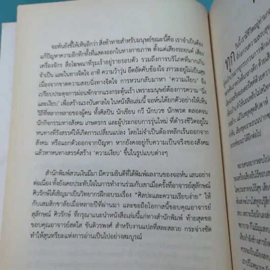 พลังความเงียบ เปิดพื้นที่เพื่อความสร้างสรรค์ รูปที่ 11