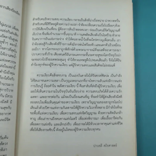 พลังความเงียบ เปิดพื้นที่เพื่อความสร้างสรรค์ รูปที่ 14