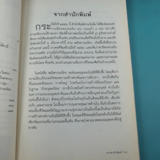 พลังความเงียบ เปิดพื้นที่เพื่อความสร้างสรรค์ รูปที่ 10