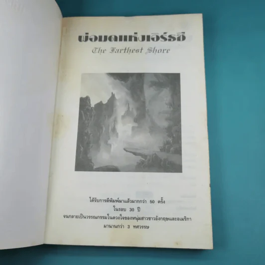 พ่อมดแห่งเอิร์ธซี 3 เก๊ด อาร์เรน และ ดิ โอเพ็น ซี รูปที่ 7