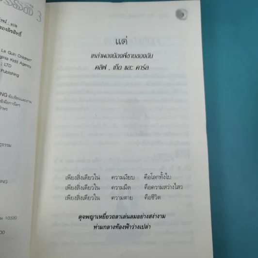 พ่อมดแห่งเอิร์ธซี 3 เก๊ด อาร์เรน และ ดิ โอเพ็น ซี รูปที่ 9