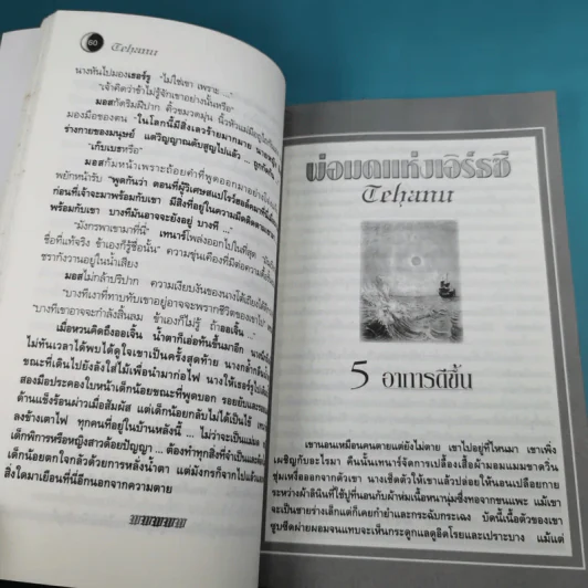 พ่อมดแห่งเอิร์ธซี 4 เทนาร์ เทฮานู และบรมครูผู้วิเศษ รูปที่ 13
