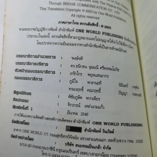พ่อมดแห่งเอิร์ธซี 4 เทนาร์ เทฮานู และบรมครูผู้วิเศษ รูปที่ 8