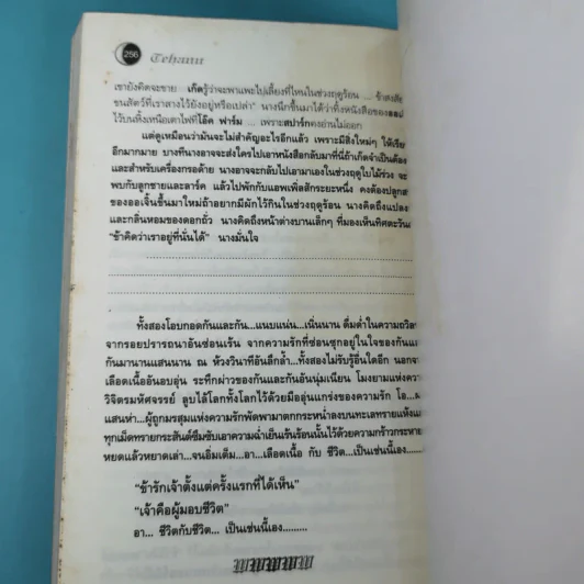 พ่อมดแห่งเอิร์ธซี 4 เทนาร์ เทฮานู และบรมครูผู้วิเศษ รูปที่ 15