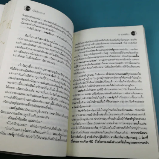 พ่อมดแห่งเอิร์ธซี 4 เทนาร์ เทฮานู และบรมครูผู้วิเศษ รูปที่ 14