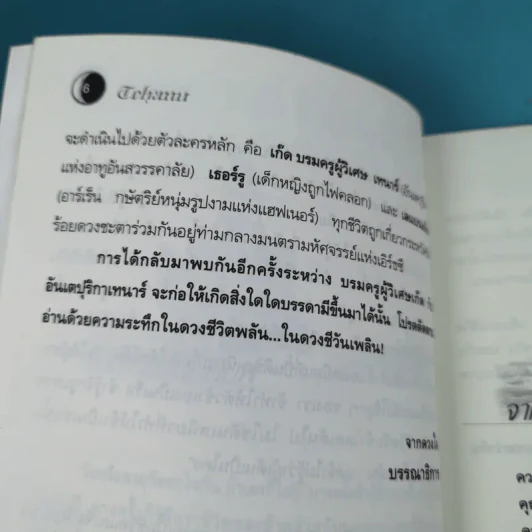 พ่อมดแห่งเอิร์ธซี 4 เทนาร์ เทฮานู และบรมครูผู้วิเศษ รูปที่ 10