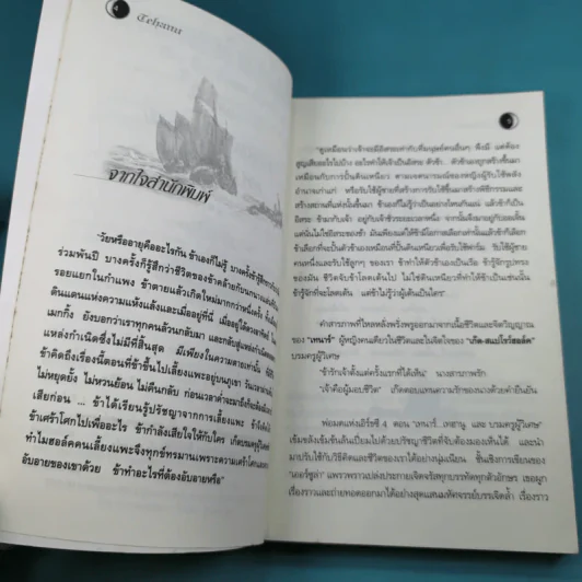 พ่อมดแห่งเอิร์ธซี 4 เทนาร์ เทฮานู และบรมครูผู้วิเศษ รูปที่ 9
