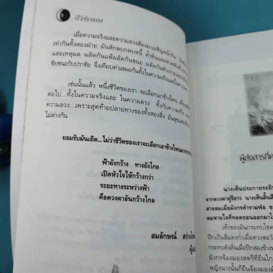 พ่อมดแห่งเอิร์ธซี 4 เทนาร์ เทฮานู และบรมครูผู้วิเศษ รูปที่ 12
