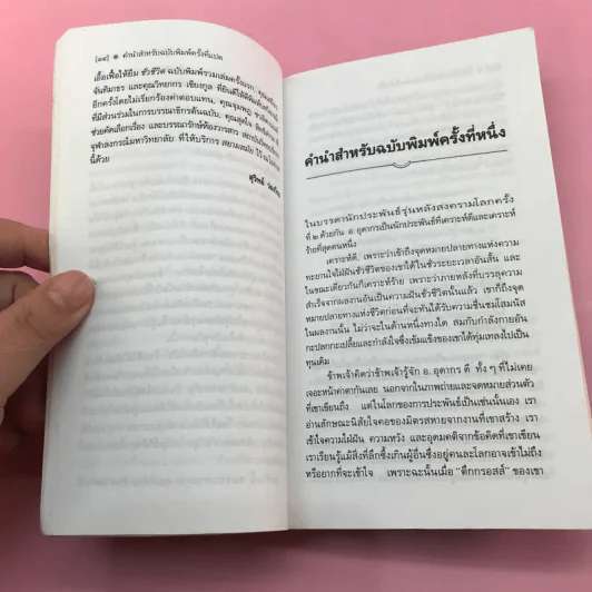 ตึกกรอสส์ - อ.อุดากร รูปที่ 12