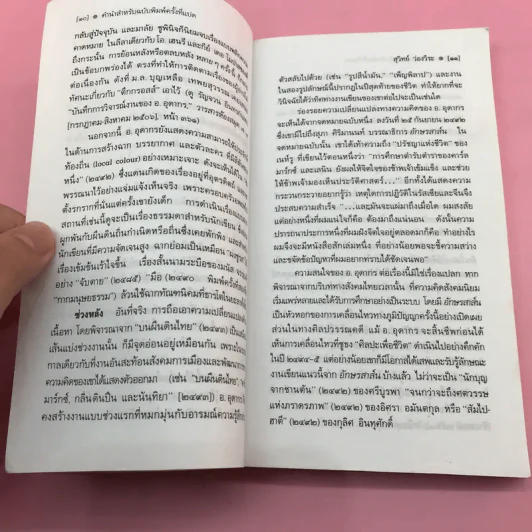 ตึกกรอสส์ - อ.อุดากร รูปที่ 10