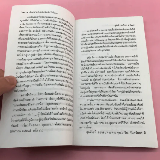 ตึกกรอสส์ - อ.อุดากร รูปที่ 11
