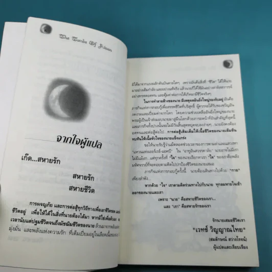 พ่อมดแห่งเอิร์ธซี 2 9 วิหารแก้ว และ อันเตปุริกา รูปที่ 10