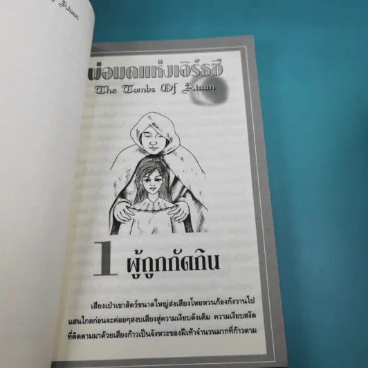 พ่อมดแห่งเอิร์ธซี 2 9 วิหารแก้ว และ อันเตปุริกา รูปที่ 11