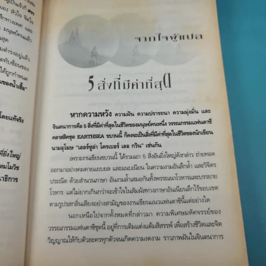 พ่อมดแห่งเอิร์ธซี 5 สุดยอดตำนานเวทมนตร์แห่งพื้นพิภพ The Earthsea Cycle 5 รูปที่ 12