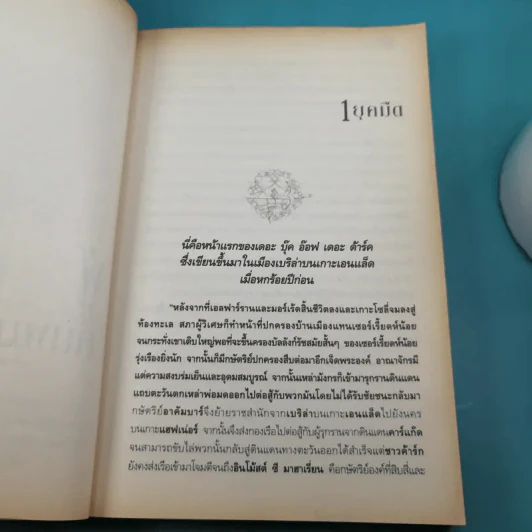 พ่อมดแห่งเอิร์ธซี 5 สุดยอดตำนานเวทมนตร์แห่งพื้นพิภพ The Earthsea Cycle 5 รูปที่ 14