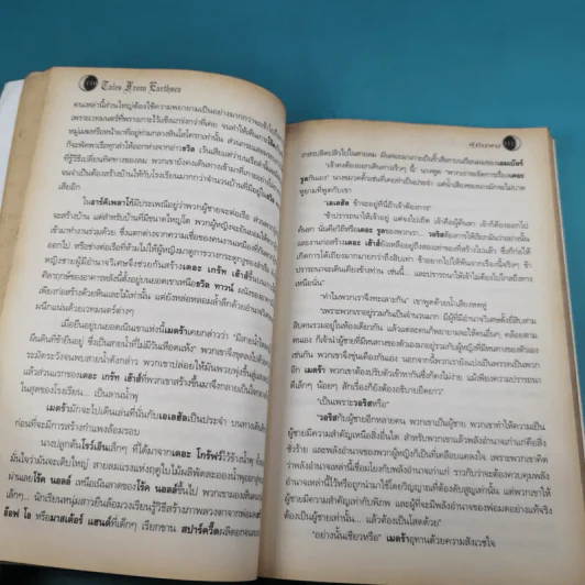 พ่อมดแห่งเอิร์ธซี 5 สุดยอดตำนานเวทมนตร์แห่งพื้นพิภพ The Earthsea Cycle 5 รูปที่ 15