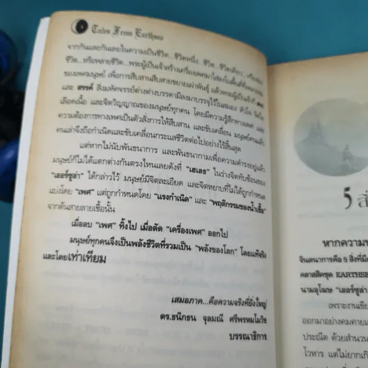 พ่อมดแห่งเอิร์ธซี 5 สุดยอดตำนานเวทมนตร์แห่งพื้นพิภพ The Earthsea Cycle 5 รูปที่ 11