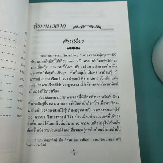 นิทานเวตาล ทรงพระกรุณาโปรดฯ พระราชทานสมณศักดิ์ 8 ธ.ค.2548 รูปที่ 10