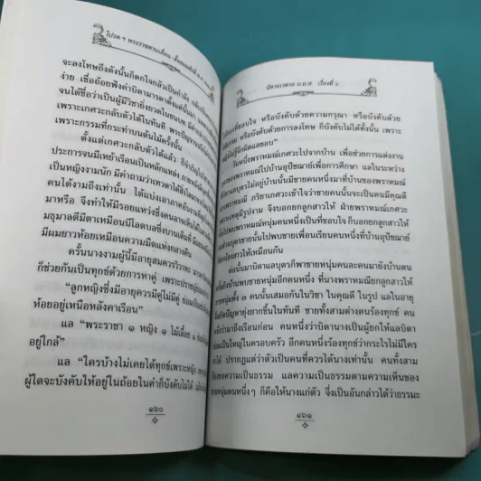 นิทานเวตาล ทรงพระกรุณาโปรดฯ พระราชทานสมณศักดิ์ 8 ธ.ค.2548 รูปที่ 13