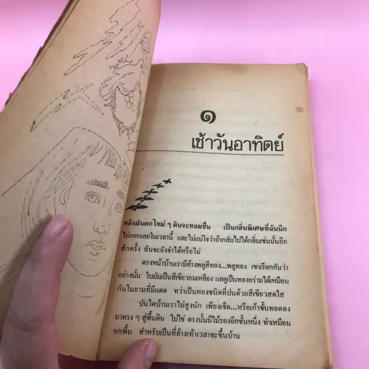 รวมเรื่องสั้นสวนสัตว์ - สุวรรณี สุคนธา รูปที่ 9