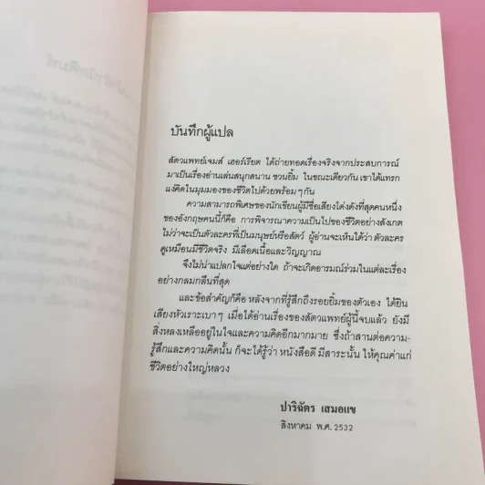 ยิ้มก่อนเห่า + ยิ้มสี่ขา + หมาบ้าจี้ + หมาฮา - เจมส์ เฮอร์เรียต รูปที่ 13