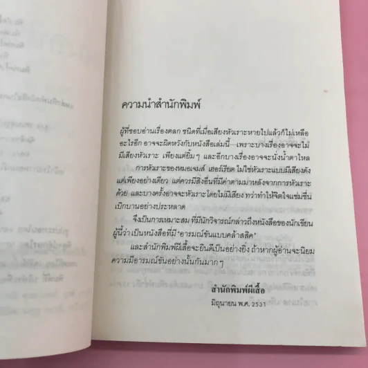 ยิ้มก่อนเห่า + ยิ้มสี่ขา + หมาบ้าจี้ + หมาฮา - เจมส์ เฮอร์เรียต รูปที่ 42