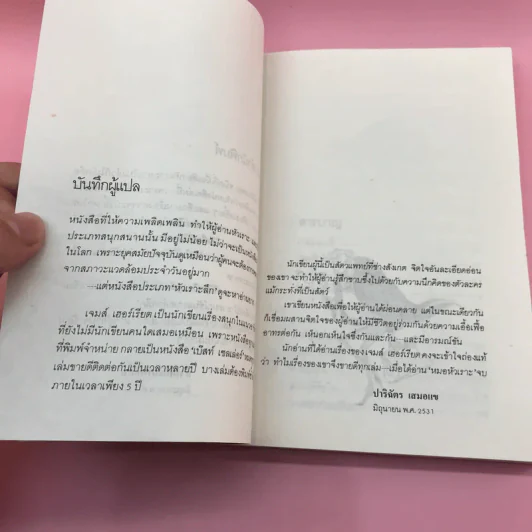 ยิ้มก่อนเห่า + ยิ้มสี่ขา + หมาบ้าจี้ + หมาฮา - เจมส์ เฮอร์เรียต รูปที่ 43