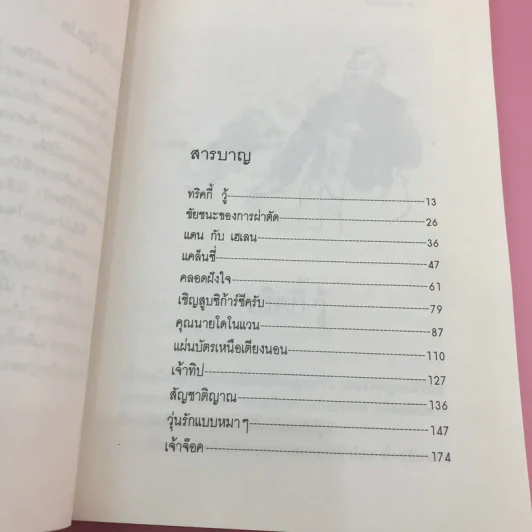 ยิ้มก่อนเห่า + ยิ้มสี่ขา + หมาบ้าจี้ + หมาฮา - เจมส์ เฮอร์เรียต รูปที่ 14