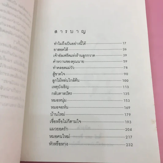 ยิ้มก่อนเห่า + ยิ้มสี่ขา + หมาบ้าจี้ + หมาฮา - เจมส์ เฮอร์เรียต รูปที่ 23