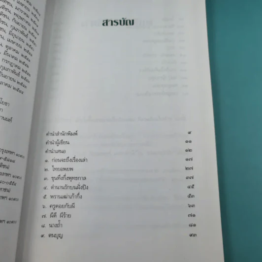 เรื่องเล่าจากดงลึก - มาลา คำจันทร์ รูปที่ 9