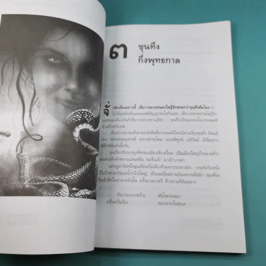 เรื่องเล่าจากดงลึก - มาลา คำจันทร์ รูปที่ 15