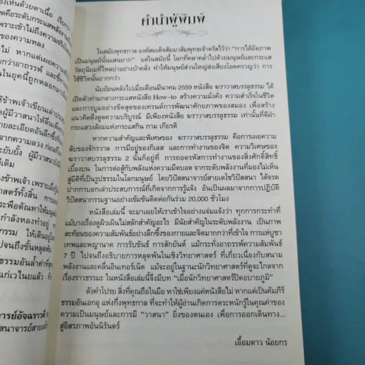 ฆราวาสบรรลุธรรม เล่ม 1-2 - อ.อัจฉราวดี วงศ์สกล รูปที่ 23