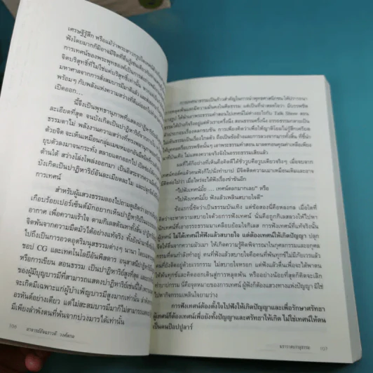 ฆราวาสบรรลุธรรม เล่ม 1-2 - อ.อัจฉราวดี วงศ์สกล รูปที่ 15