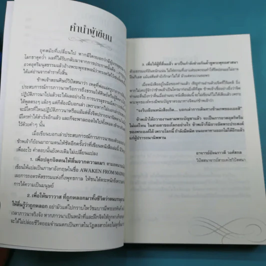 ฆราวาสบรรลุธรรม เล่ม 1-2 - อ.อัจฉราวดี วงศ์สกล รูปที่ 11