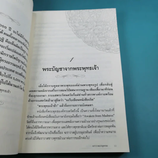 ฆราวาสบรรลุธรรม เล่ม 1-2 - อ.อัจฉราวดี วงศ์สกล รูปที่ 13